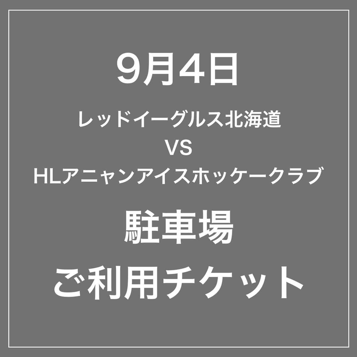 9/4 駐車場